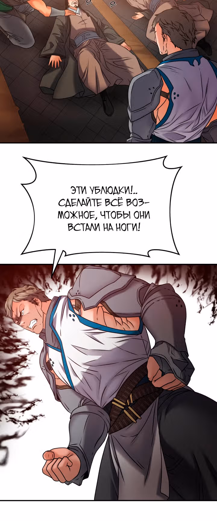 Реинкарнация бога грома — Том 1 · Глава 18, страница 28