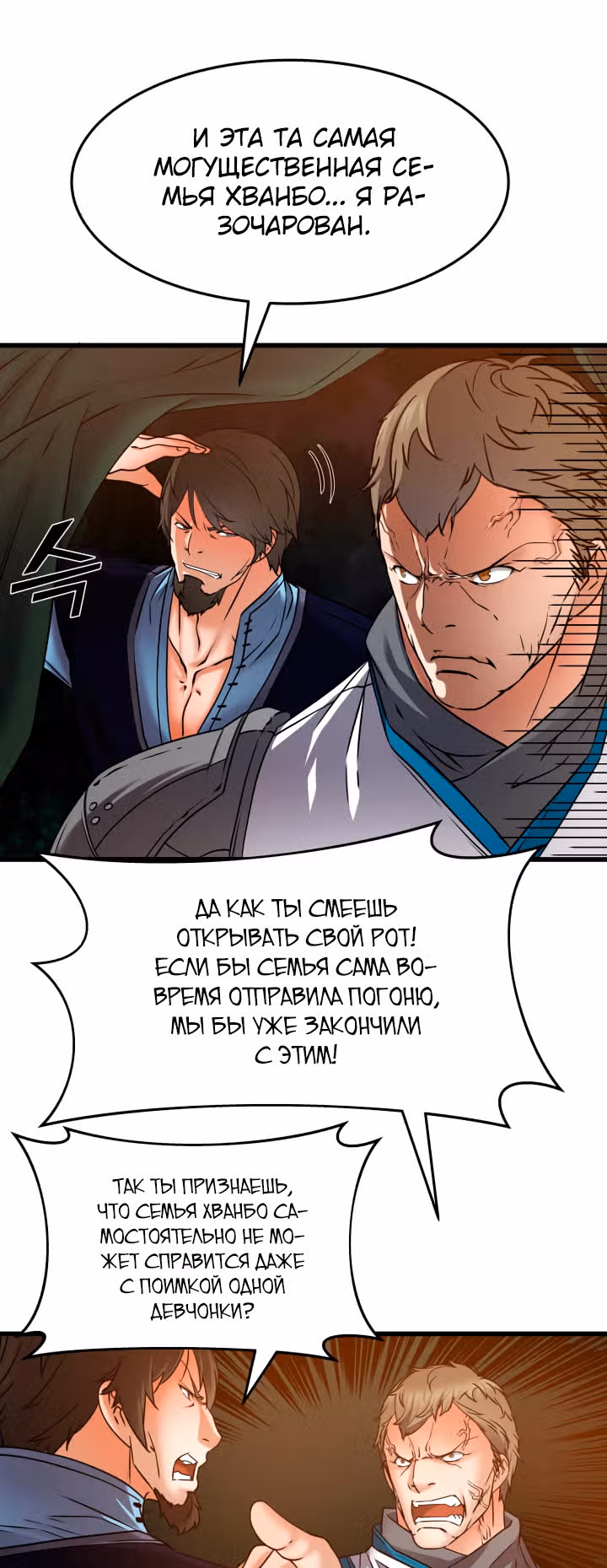 Реинкарнация бога грома — Том 1 · Глава 18, страница 30