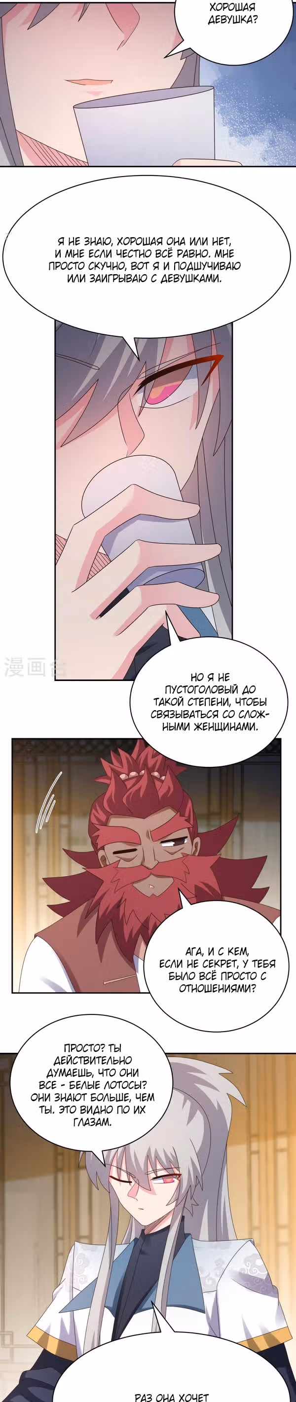 Выше Всех Богов — Том 1 · Глава 370, страница 2