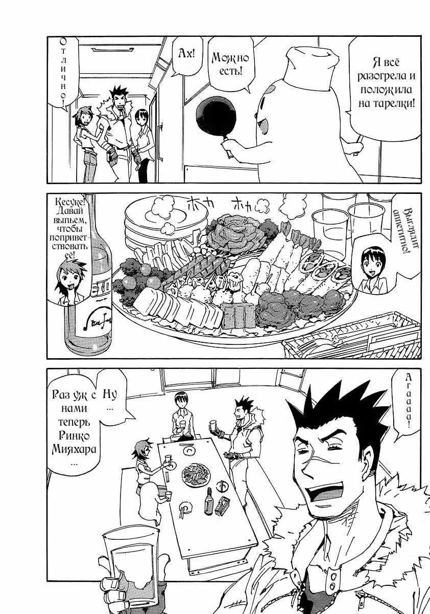 Те, кто преследуют Агэху — Том 2 · Глава 8, страница 24