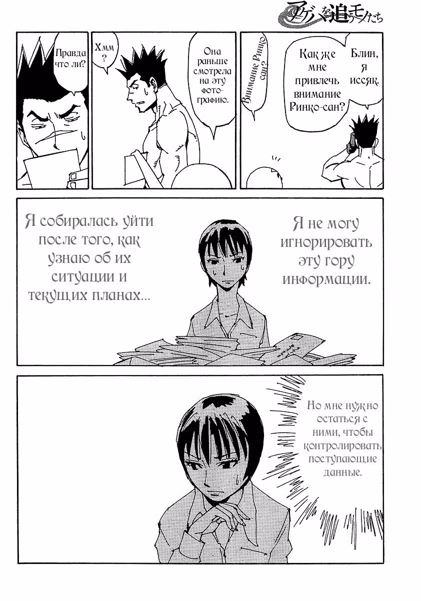 Те, кто преследуют Агэху — Том 2 · Глава 8, страница 37