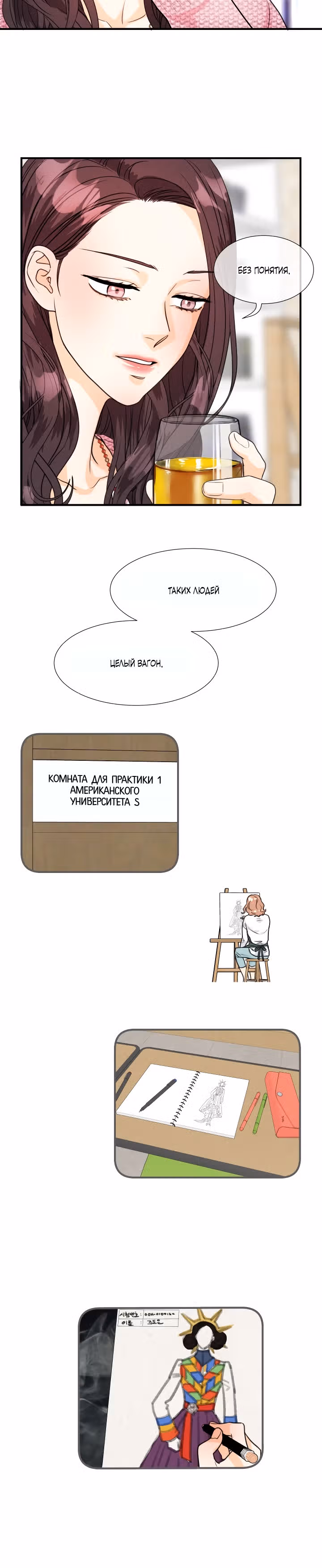 Личное предпочтение — Том 1 · Глава 10, страница 13