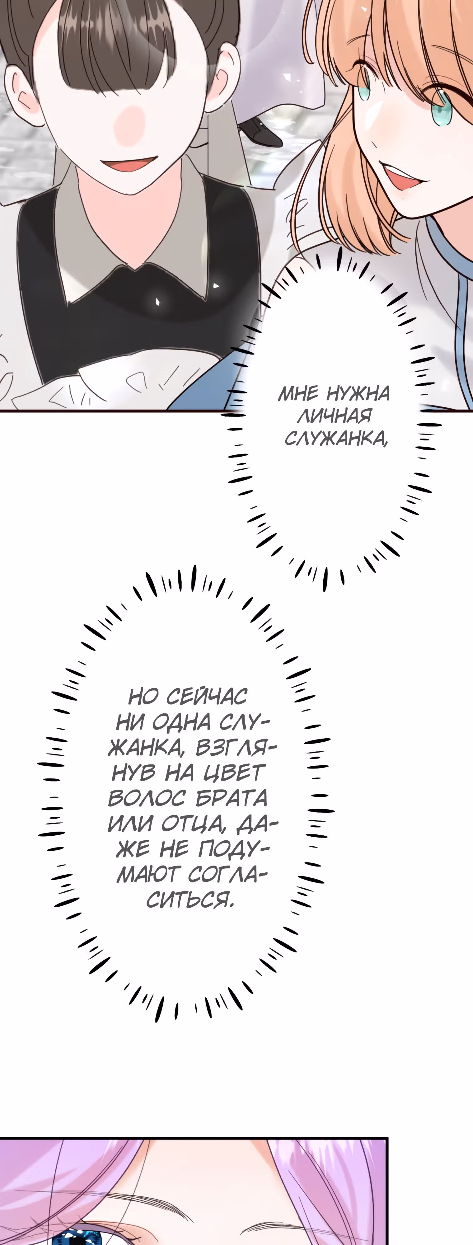 Я никогда не прощу дочь герцога! — Том 1 · Глава 5, страница 52
