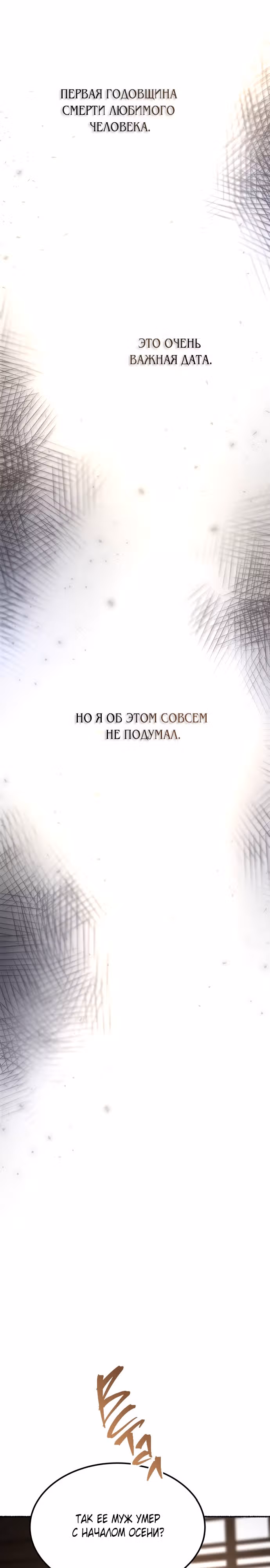 Словно ветер на сухой ветви — Том 1 · Глава 128, страница 7