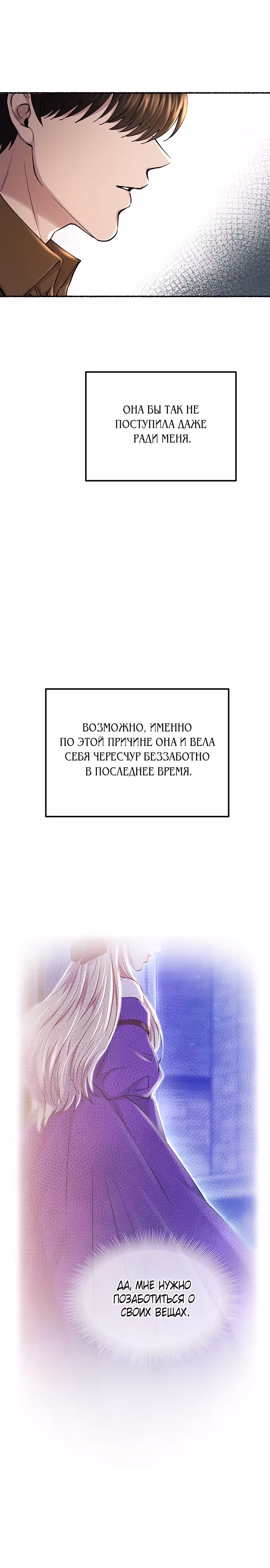 Словно ветер на сухой ветви — Том 1 · Глава 128, страница 10