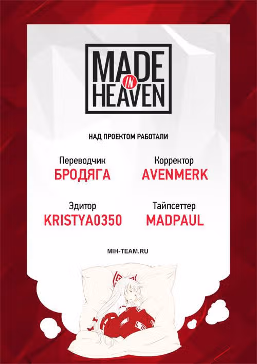 Настоящая одежда — Том 5 · Глава 31, страница 2