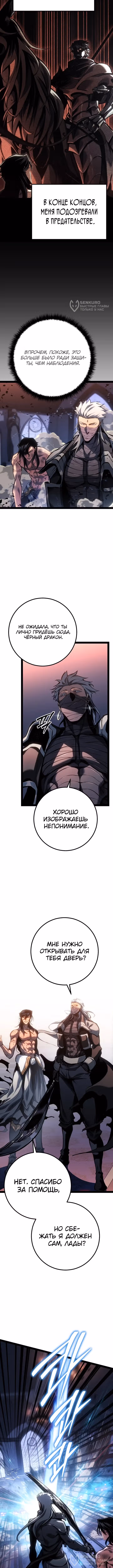 Перерождение ублюдка из клана Меча — Том 2 · Глава 94, страница 12