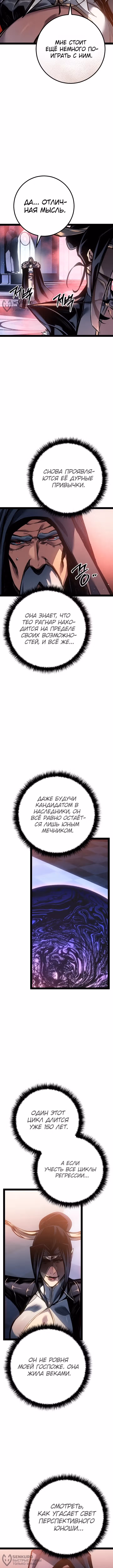 Перерождение ублюдка из клана Меча — Том 2 · Глава 94, страница 8