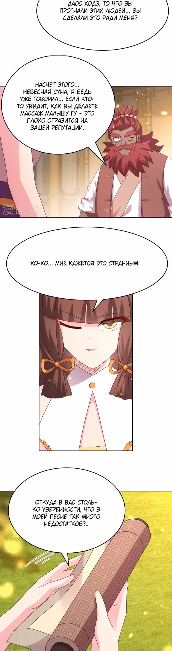 Выше Всех Богов — Том 1 · Глава 372, страница 5