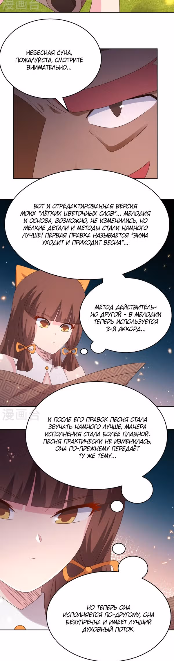 Выше Всех Богов — Том 1 · Глава 372, страница 6