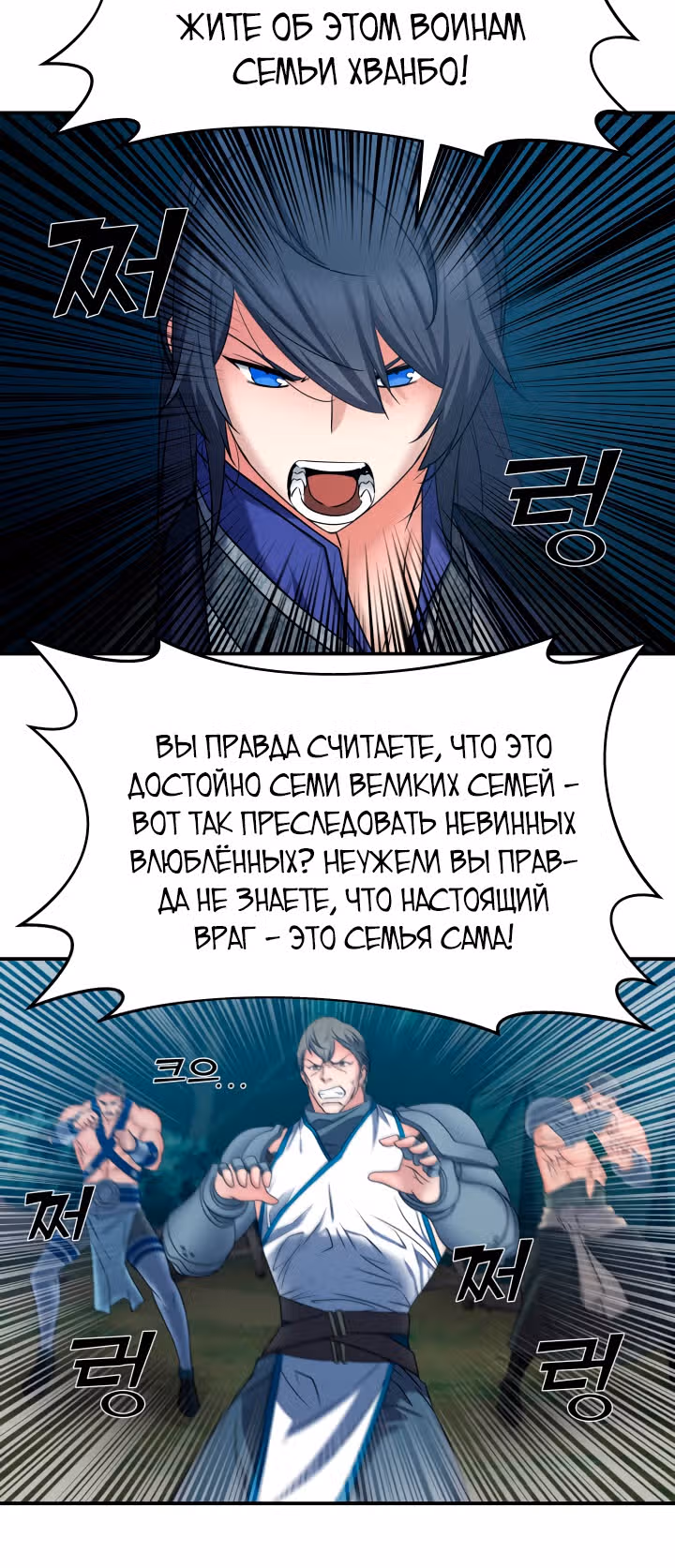 Реинкарнация бога грома — Том 1 · Глава 19, страница 28