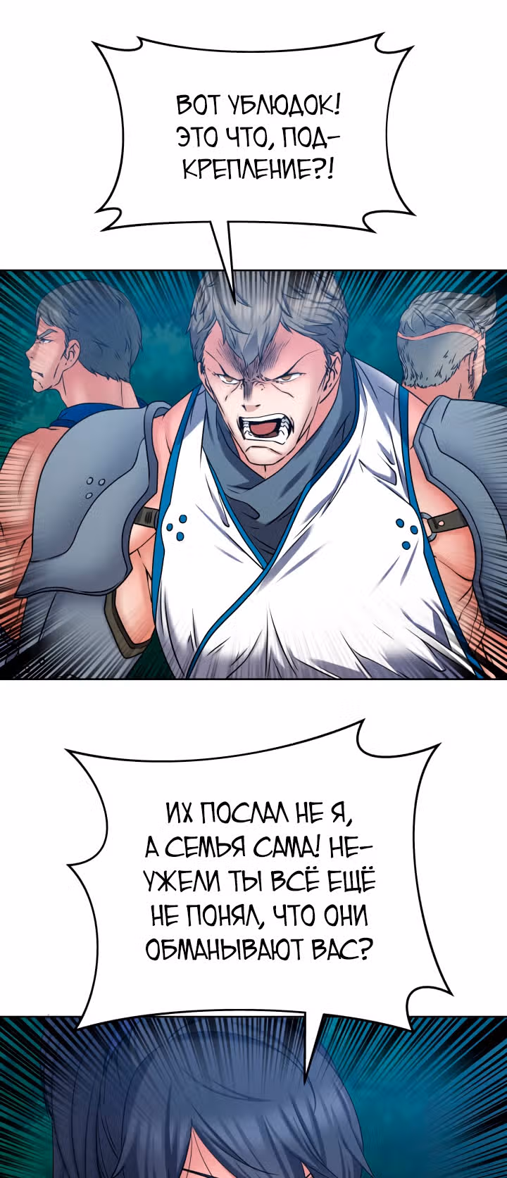 Реинкарнация бога грома — Том 1 · Глава 19, страница 37
