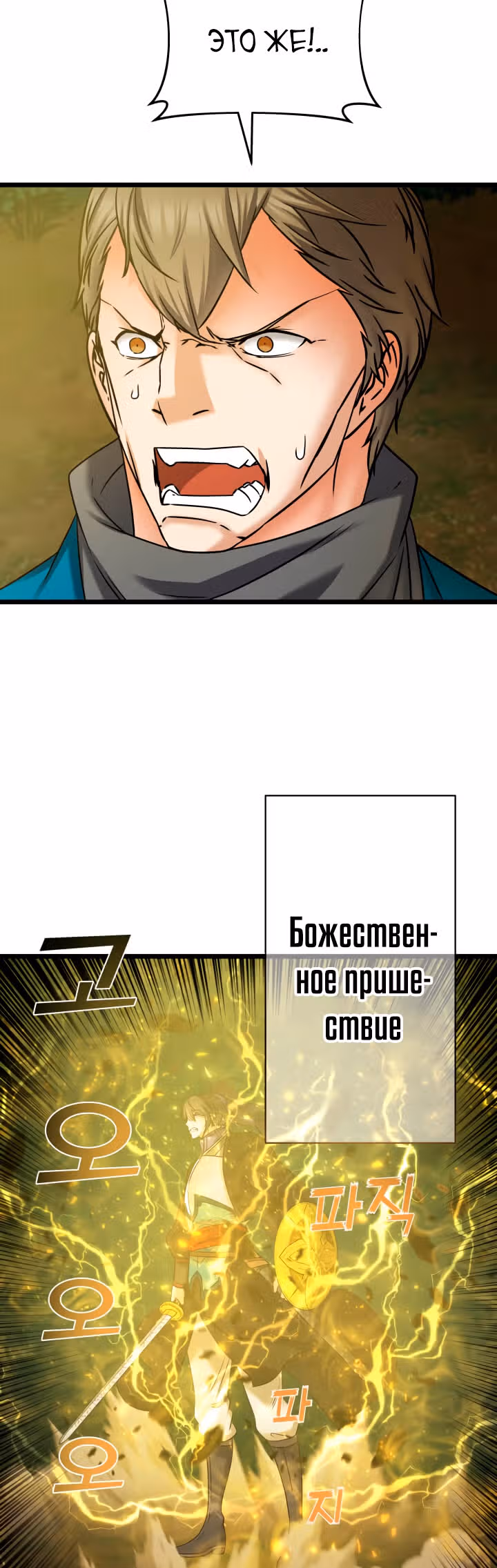 Реинкарнация бога грома — Том 1 · Глава 19, страница 44