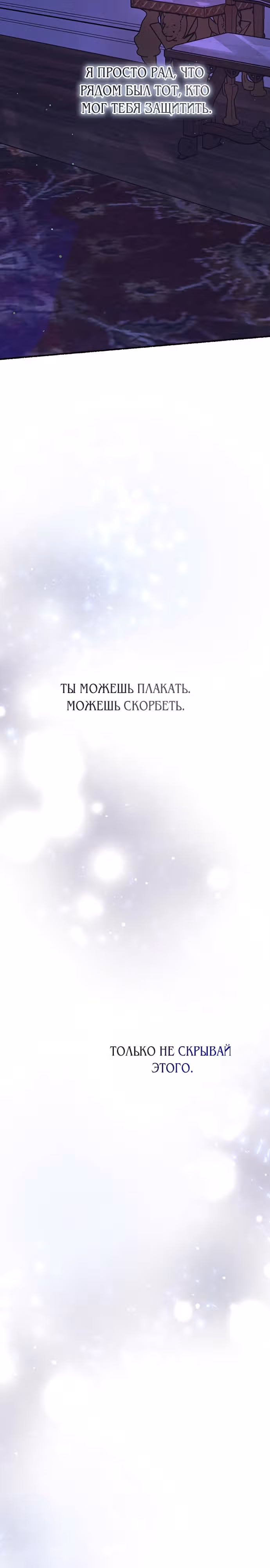 Словно ветер на сухой ветви — Том 1 · Глава 129, страница 37