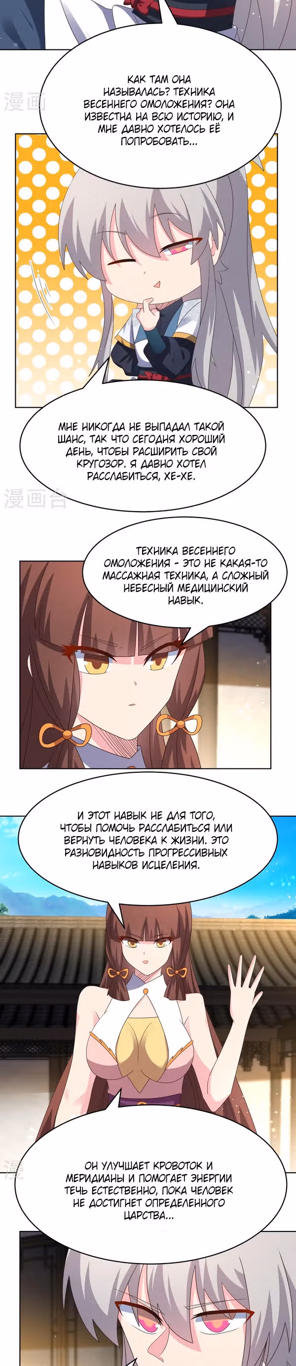 Выше Всех Богов — Том 1 · Глава 373, страница 9