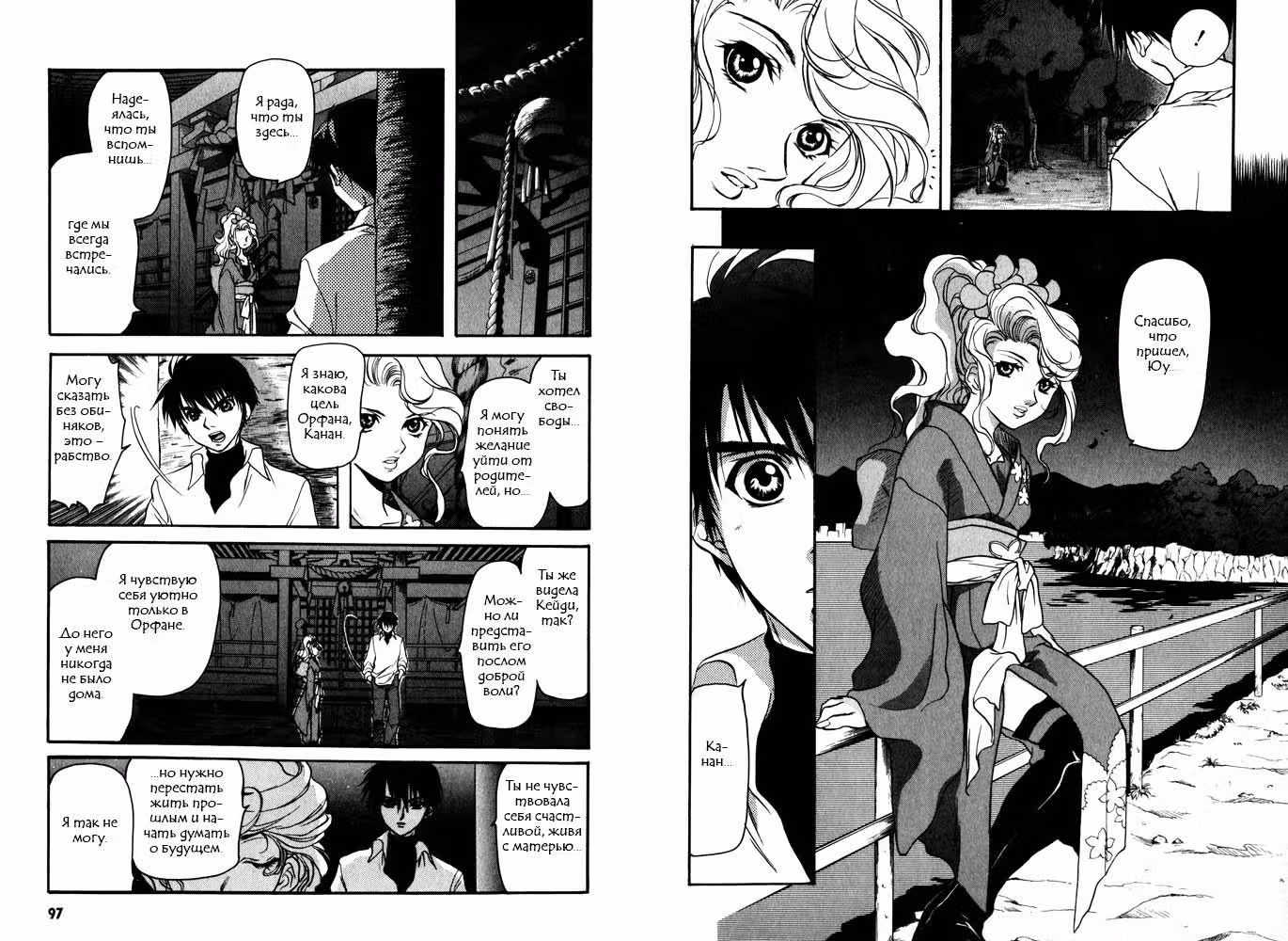 Сила Разума — Том 2 · Глава 10, страница 11