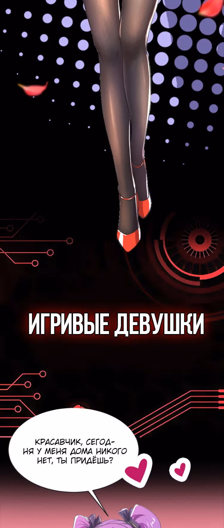 Мой гарем во время апокалипсиса — Том 1 · Глава 0, страница 9