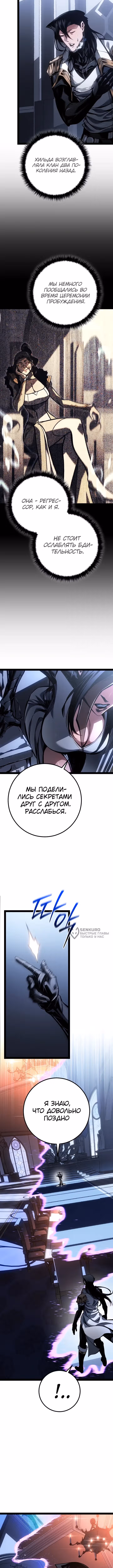 Перерождение ублюдка из клана Меча — Том 2 · Глава 93, страница 2
