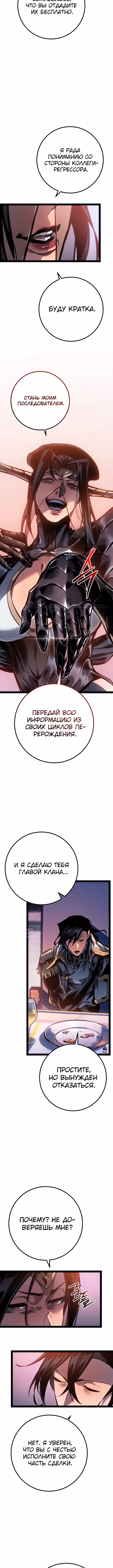 Перерождение ублюдка из клана Меча — Том 2 · Глава 93, страница 14