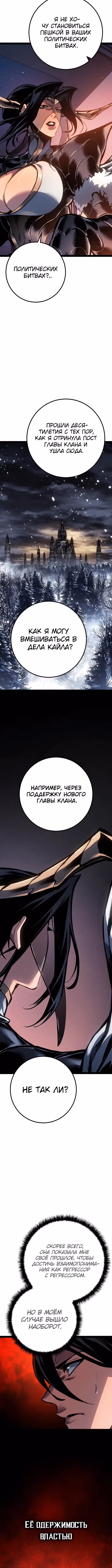 Перерождение ублюдка из клана Меча — Том 2 · Глава 93, страница 15