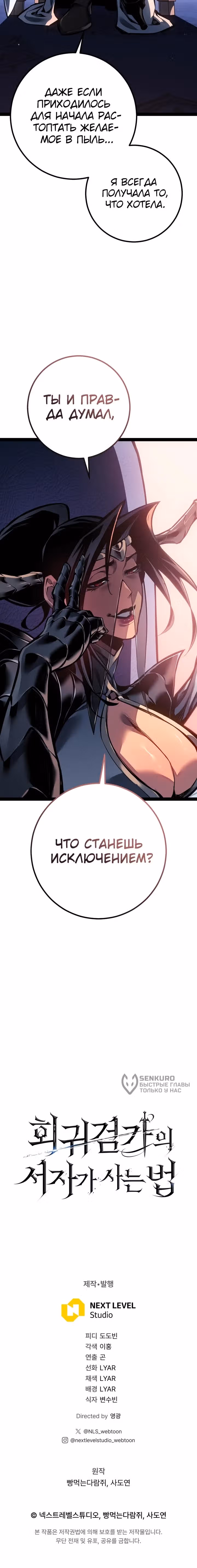 Перерождение ублюдка из клана Меча — Том 2 · Глава 93, страница 19
