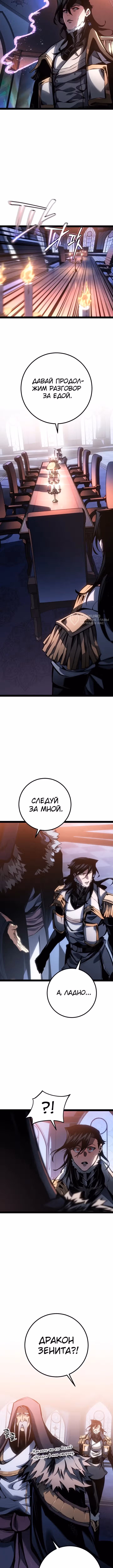 Перерождение ублюдка из клана Меча — Том 2 · Глава 93, страница 3