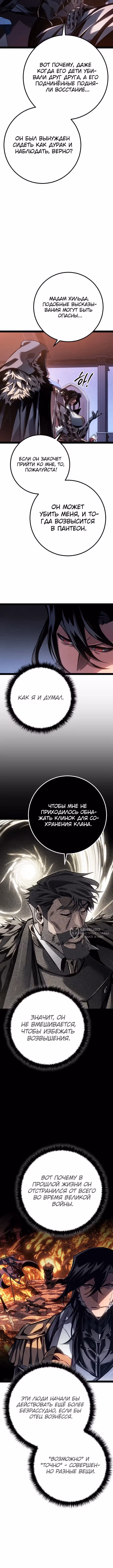 Перерождение ублюдка из клана Меча — Том 2 · Глава 93, страница 10