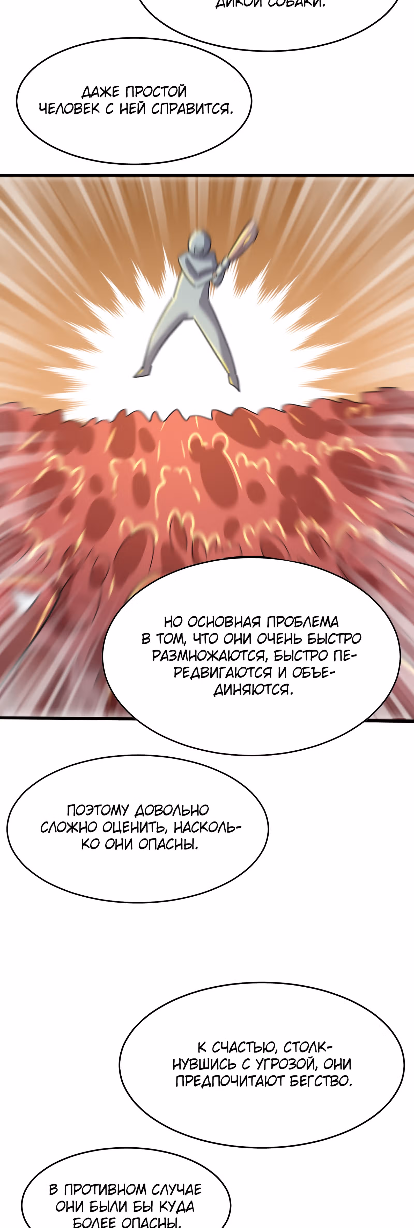 Повелитель зверей sss-ранга — Том 1 · Глава 20, страница 21