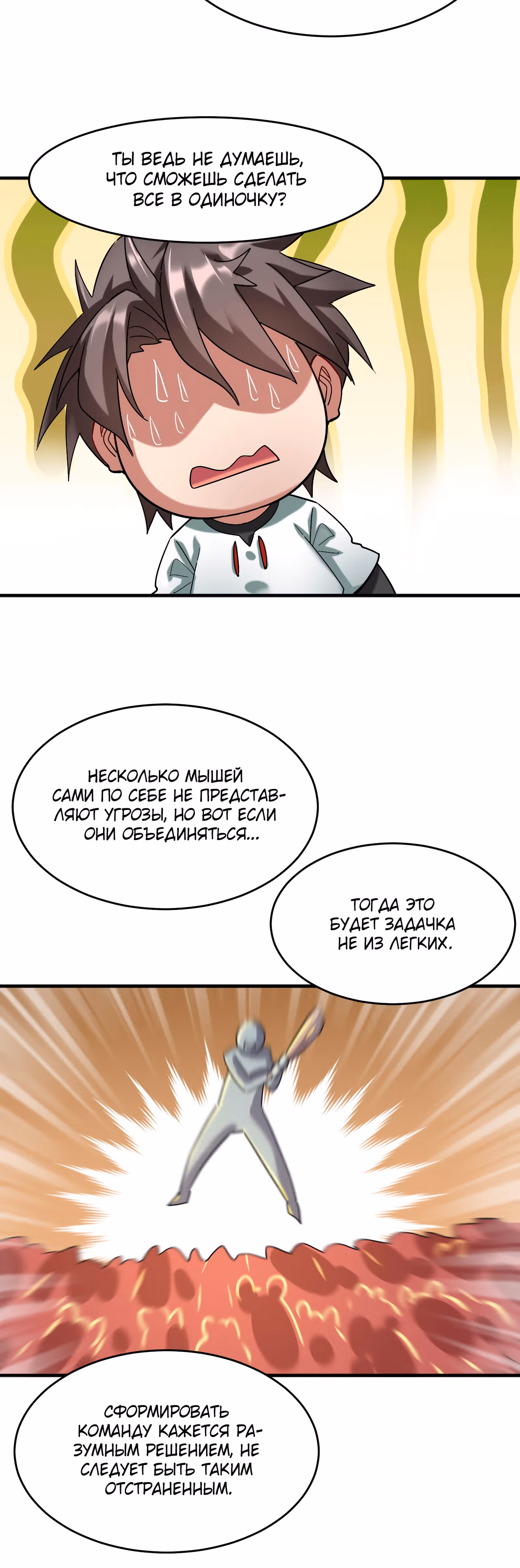 Повелитель зверей sss-ранга — Том 1 · Глава 20, страница 30