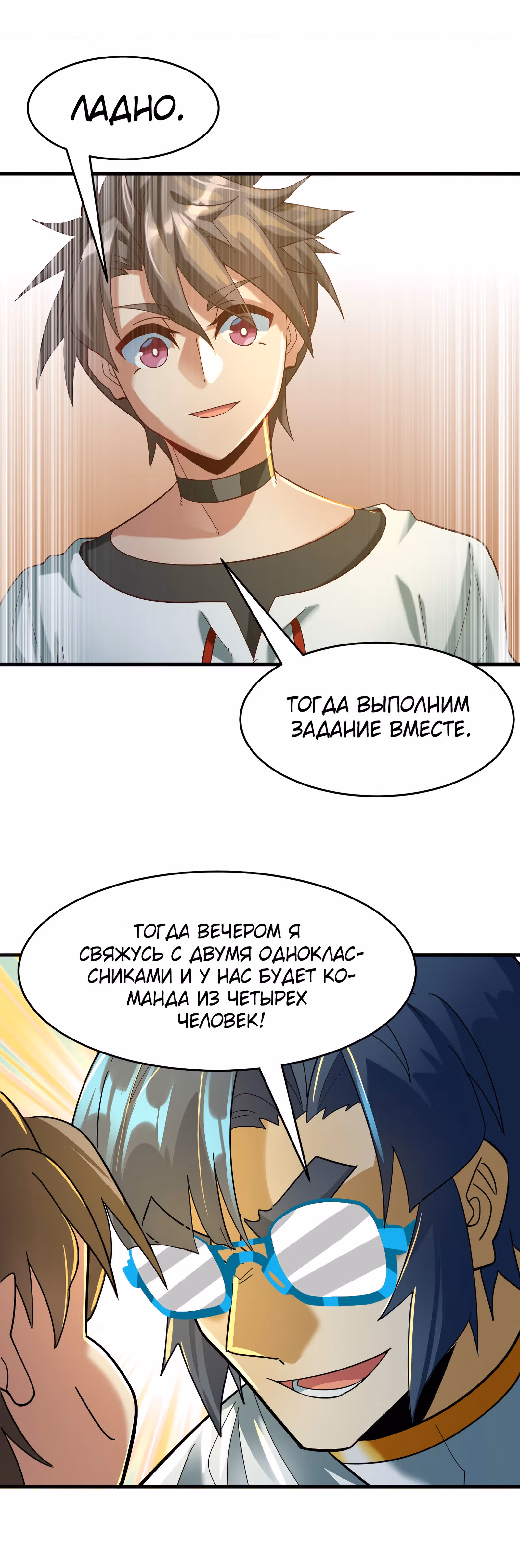 Повелитель зверей sss-ранга — Том 1 · Глава 20, страница 31
