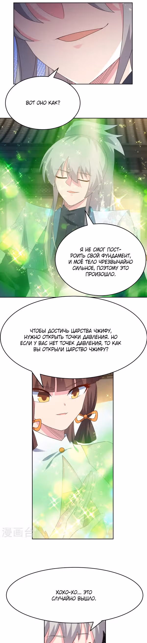 Выше Всех Богов — Том 1 · Глава 374, страница 4