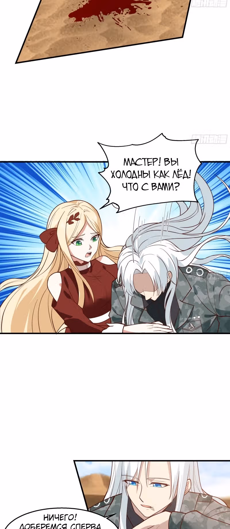 Дракон внутри меня — Том 1 · Глава 572, страница 12