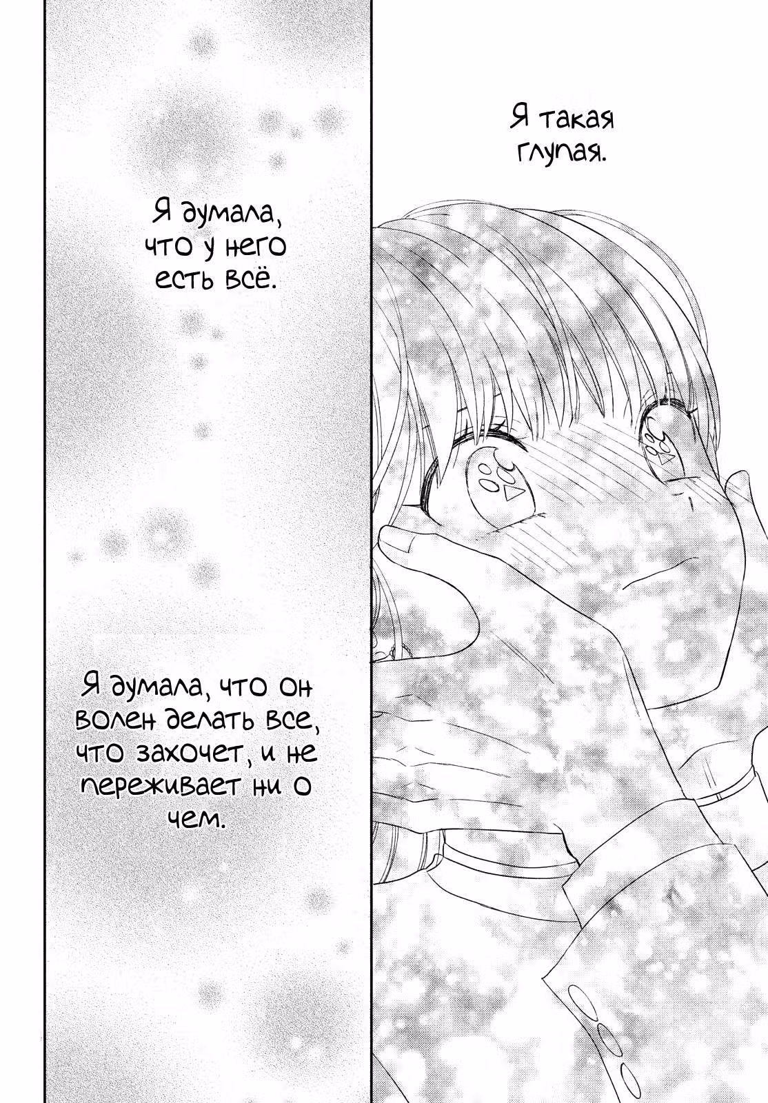 Жена Ацумори-куна — Том 2 · Глава 7, страница 35