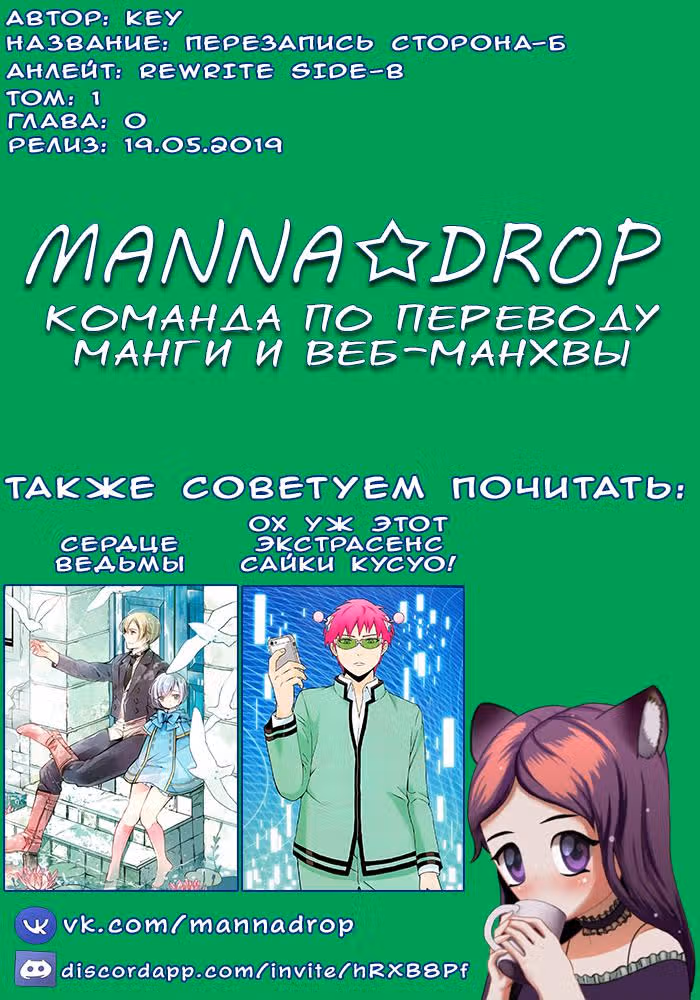 Перезапись Сторона-Б — Том 1 · Глава 0, страница 1