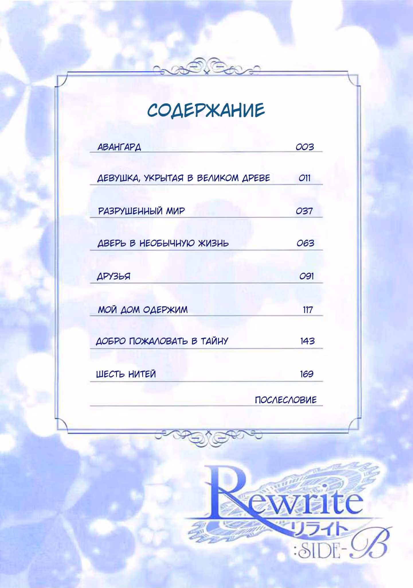 Перезапись Сторона-Б — Том 1 · Глава 0, страница 4