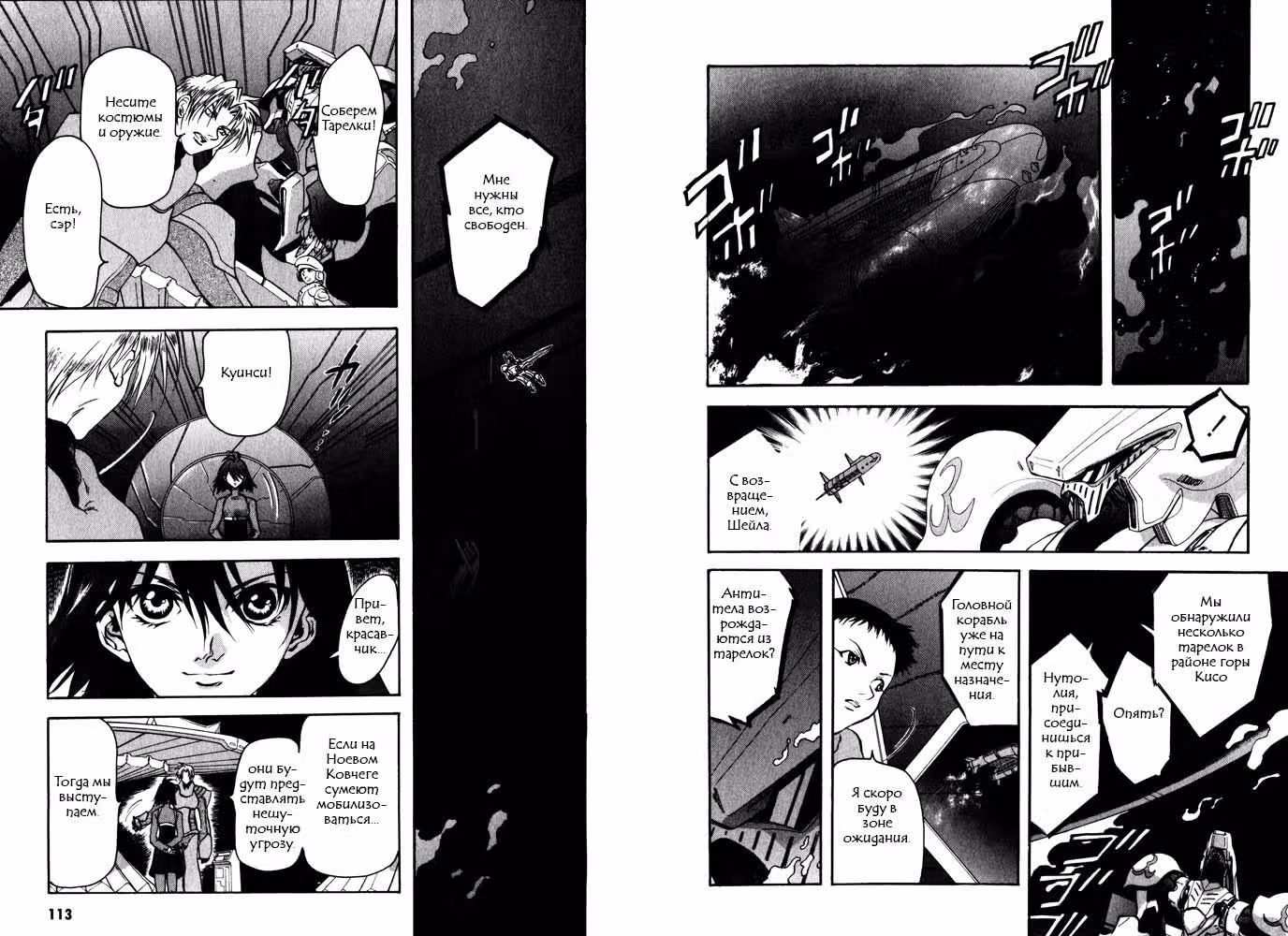 Сила Разума — Том 2 · Глава 11, страница 5