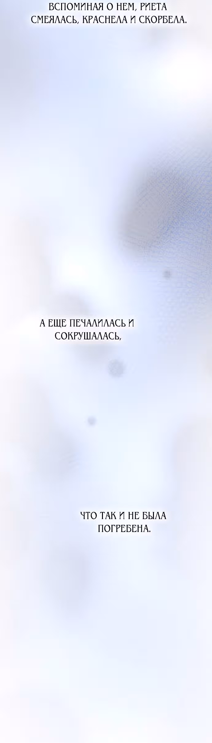 Словно ветер на сухой ветви — Том 1 · Глава 130, страница 21