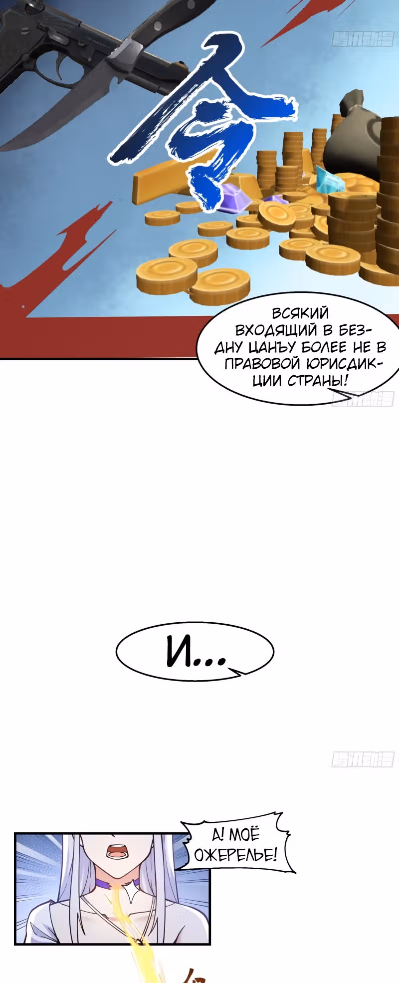 Дракон внутри меня — Том 1 · Глава 573, страница 8