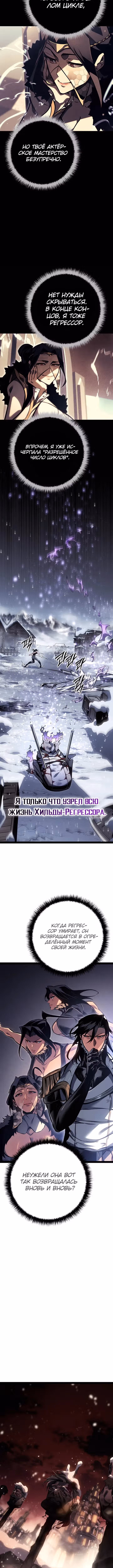 Перерождение ублюдка из клана Меча — Том 2 · Глава 92, страница 11