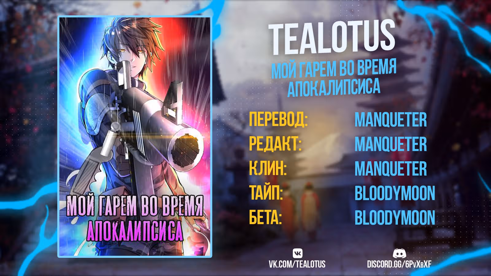 Мой гарем во время апокалипсиса — Том 1 · Глава 4, страница 15