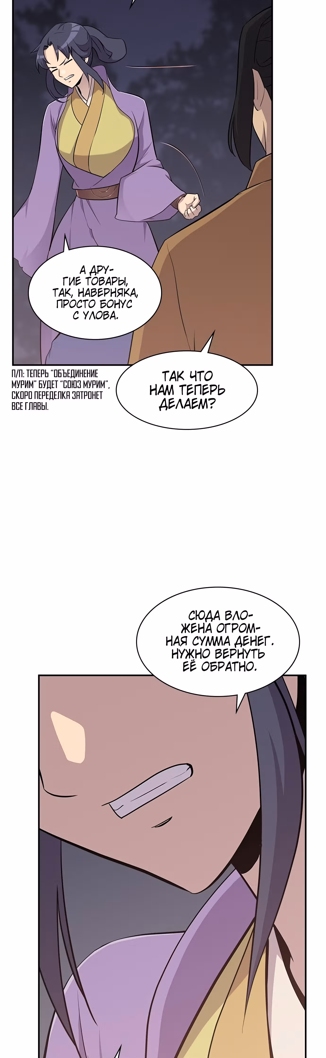 Сильнейший в истории — Том 1 · Глава 27, страница 3