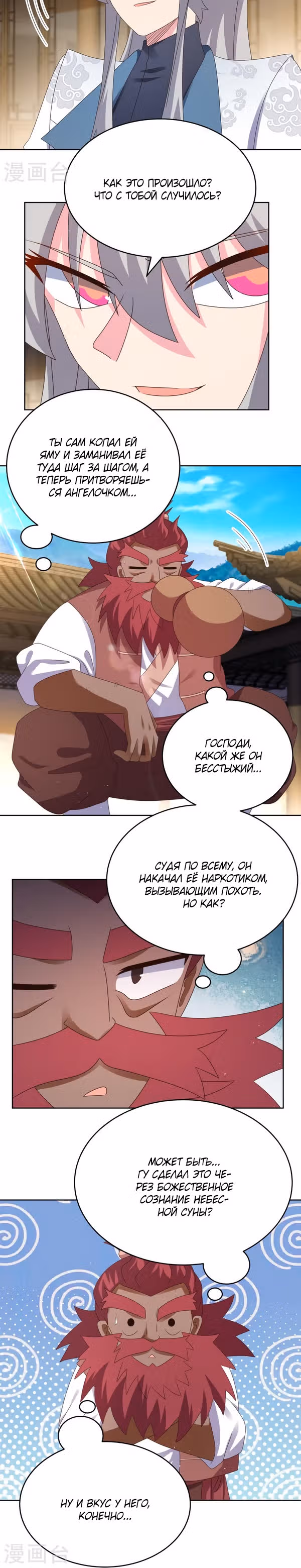 Выше Всех Богов — Том 1 · Глава 376, страница 6