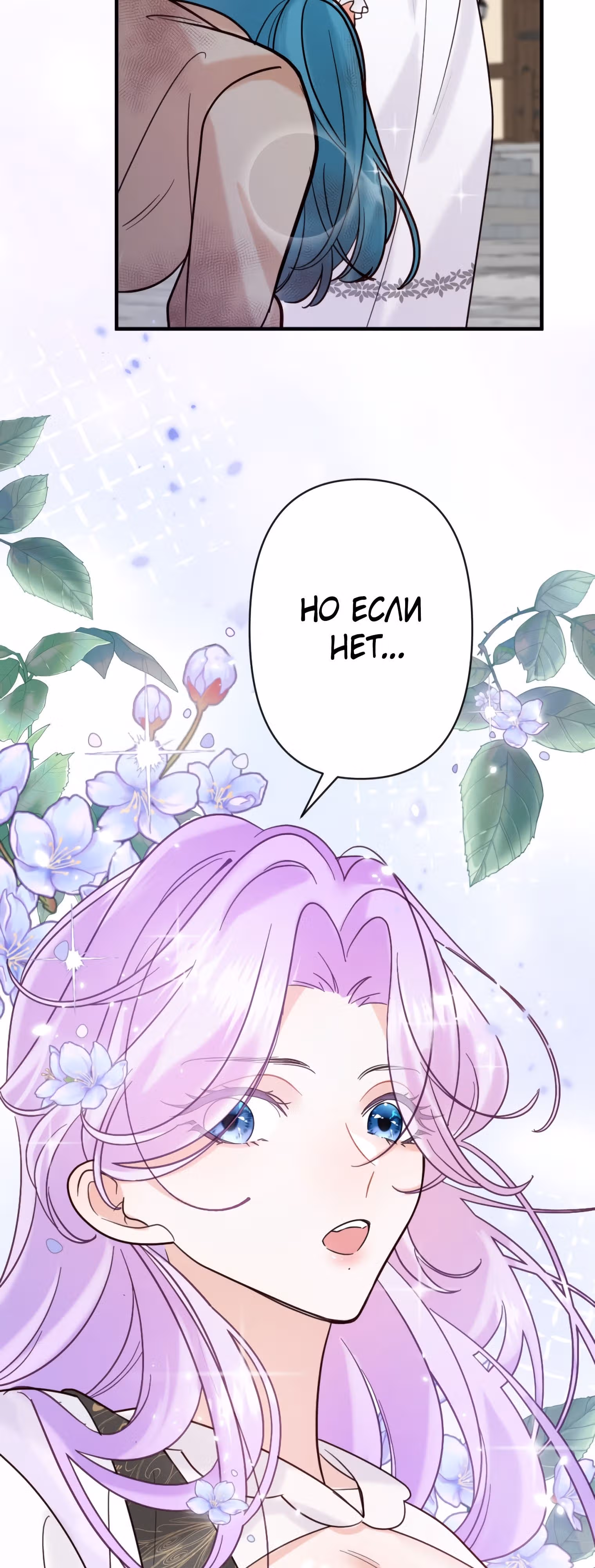 Я никогда не прощу дочь герцога! — Том 1 · Глава 6, страница 34