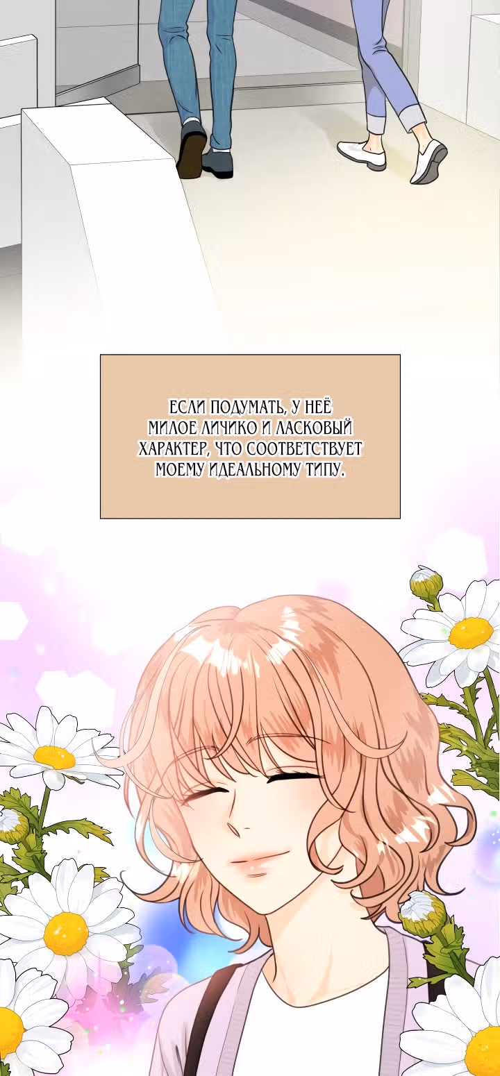 Личное предпочтение — Том 1 · Глава 13, страница 24