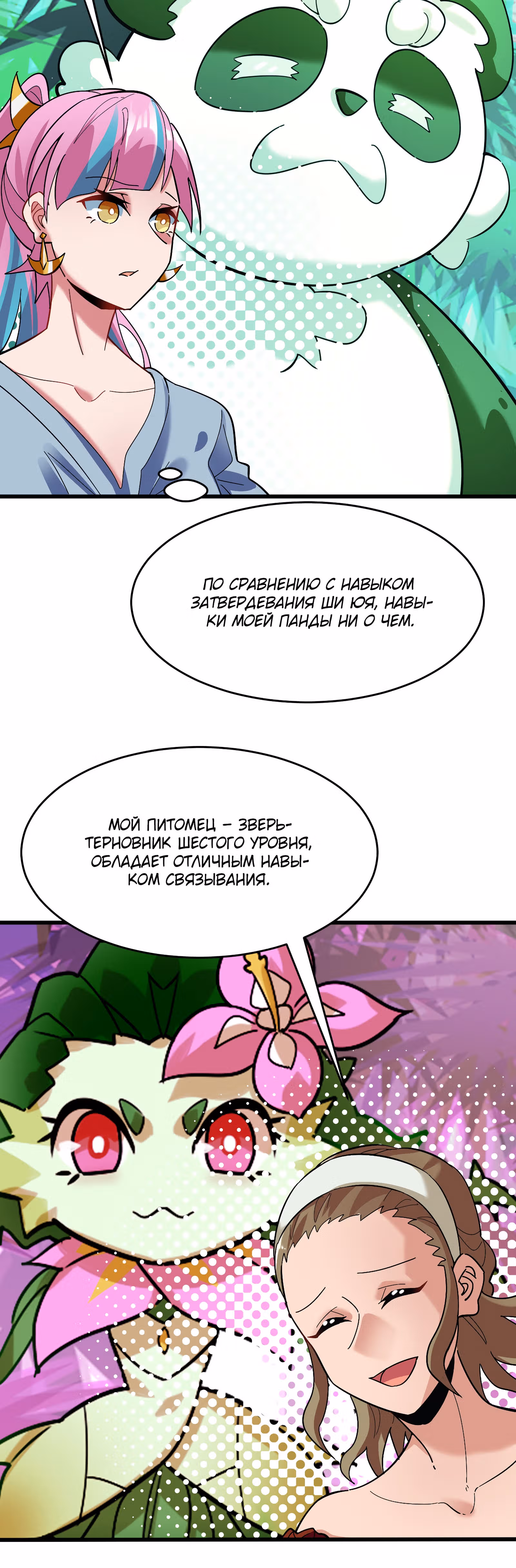Повелитель зверей sss-ранга — Том 1 · Глава 21, страница 23