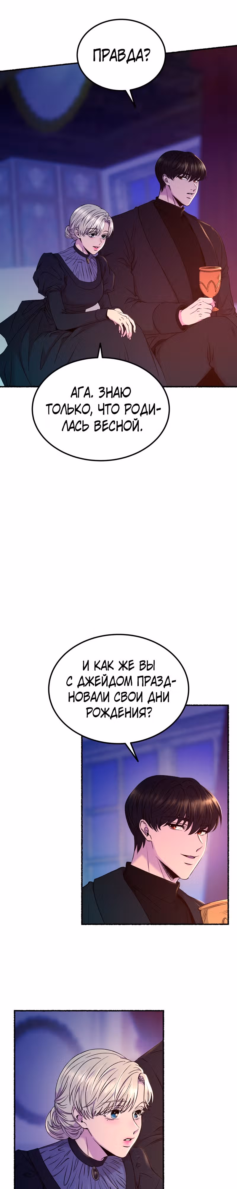 Словно ветер на сухой ветви — Том 1 · Глава 131, страница 2