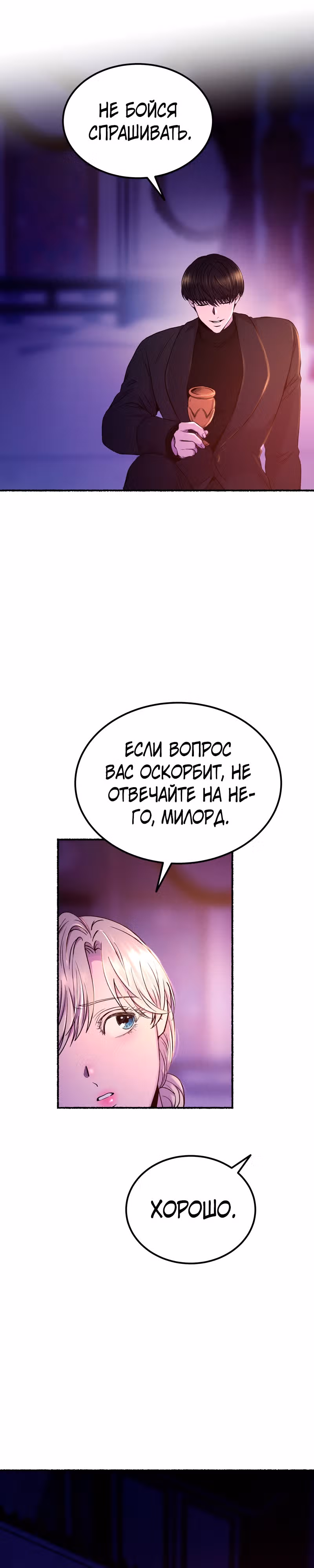 Словно ветер на сухой ветви — Том 1 · Глава 131, страница 12