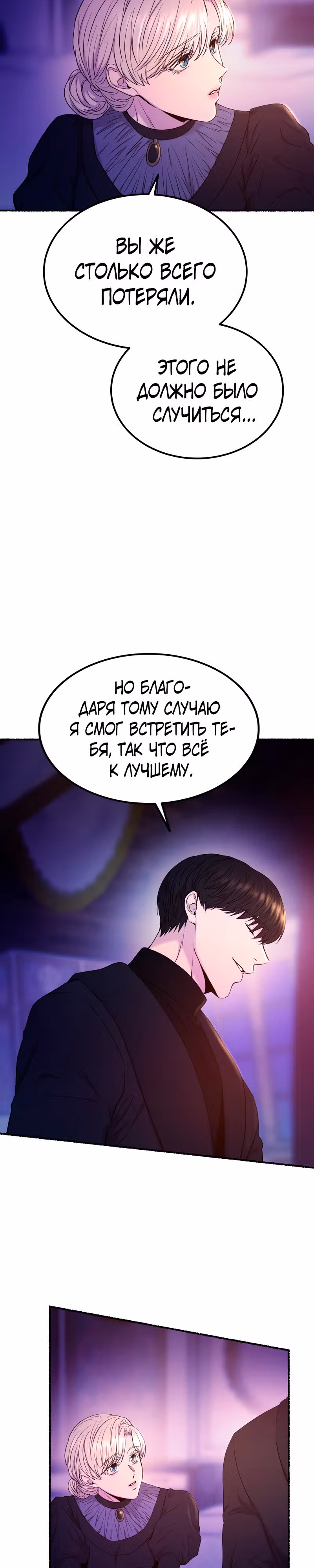 Словно ветер на сухой ветви — Том 1 · Глава 131, страница 17