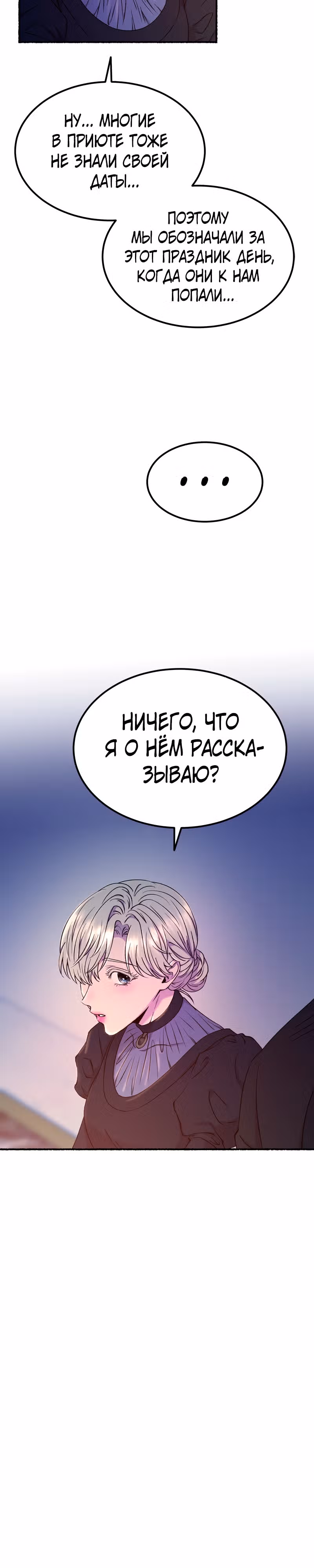 Словно ветер на сухой ветви — Том 1 · Глава 131, страница 3