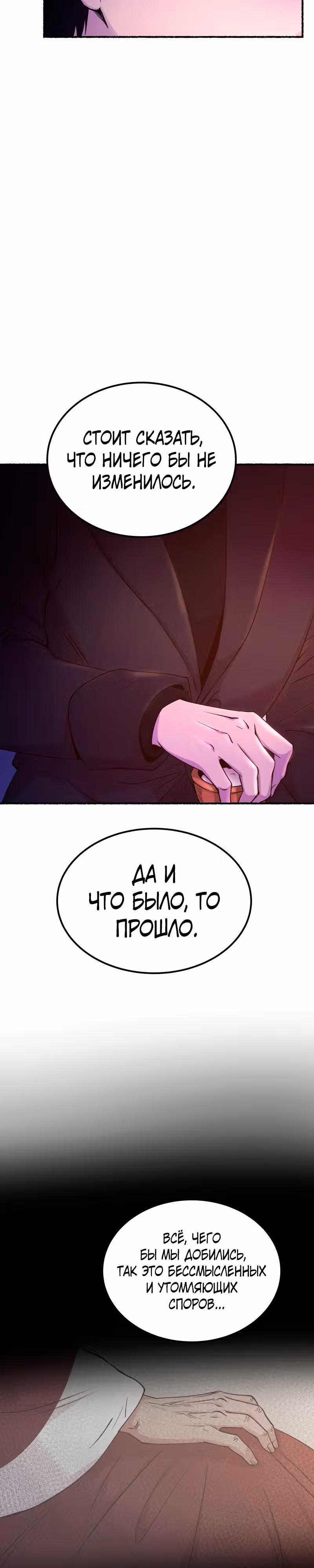 Словно ветер на сухой ветви — Том 1 · Глава 131, страница 22